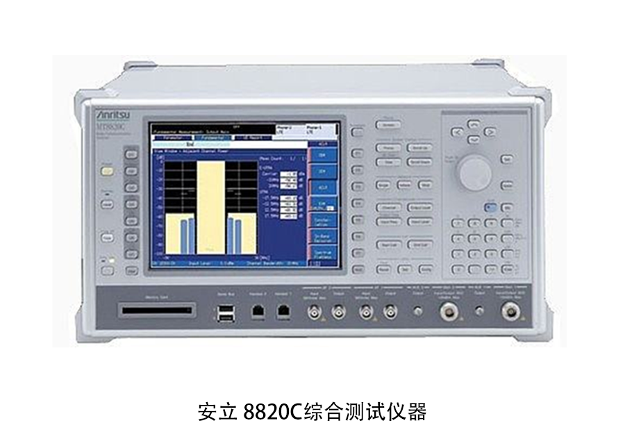 安立 8820C 綜合測試儀