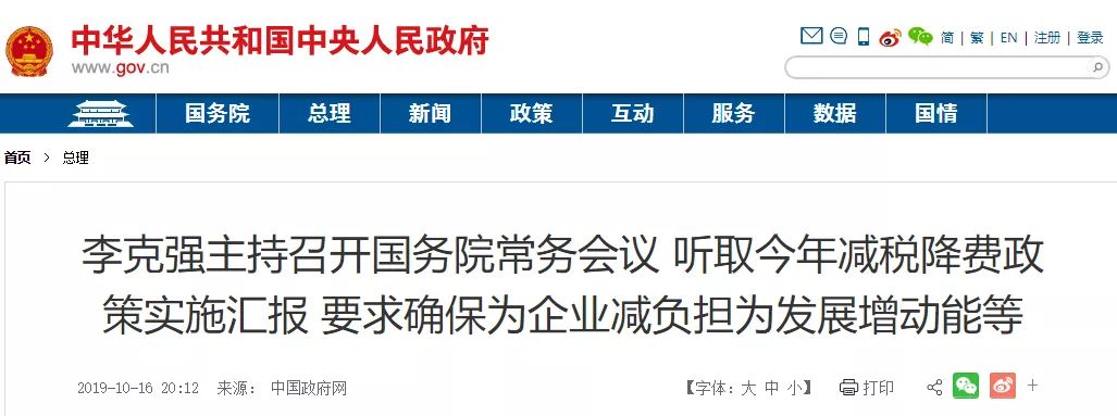 國(guó)常會(huì)：全年減稅降費(fèi)超2萬億，確保制造業(yè)稅負(fù)明顯降低，高度重視利用外資丨解讀